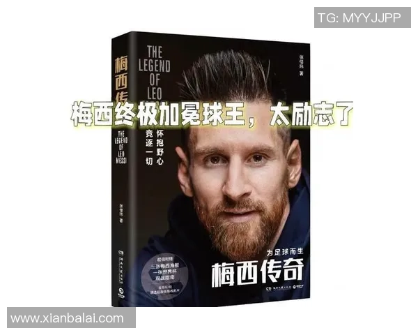 探寻45岁足球明星的传奇人生与职业生涯的辉煌成就