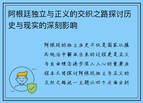 阿根廷独立与正义的交织之路探讨历史与现实的深刻影响
